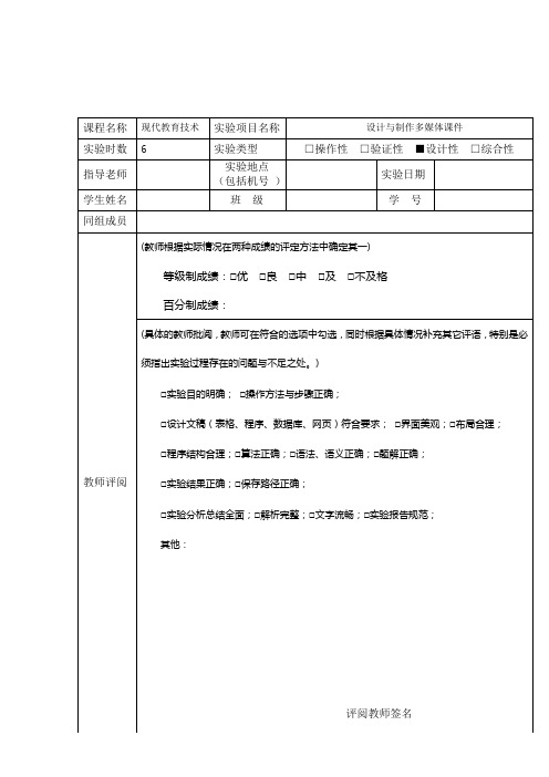 计算机实验报告模板1