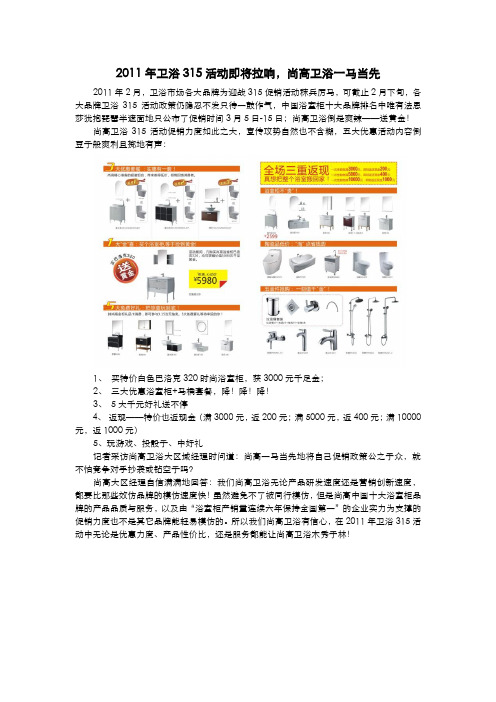 2011年卫浴315活动即将拉响,尚高卫浴一马当先