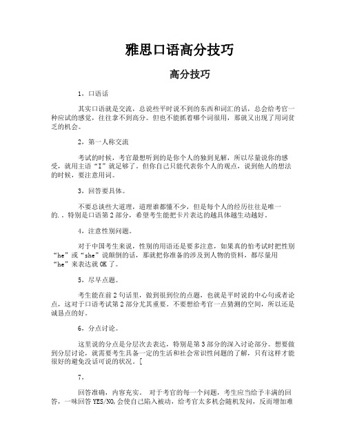 雅思口语高分技巧-1