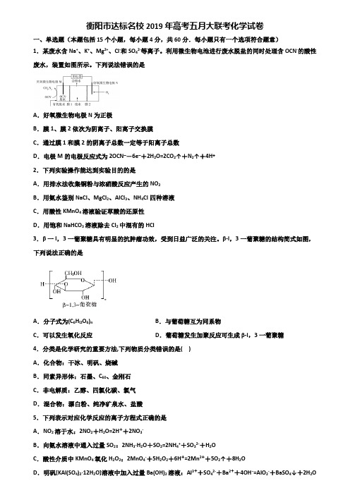 衡阳市达标名校2019年高考五月大联考化学试卷含解析