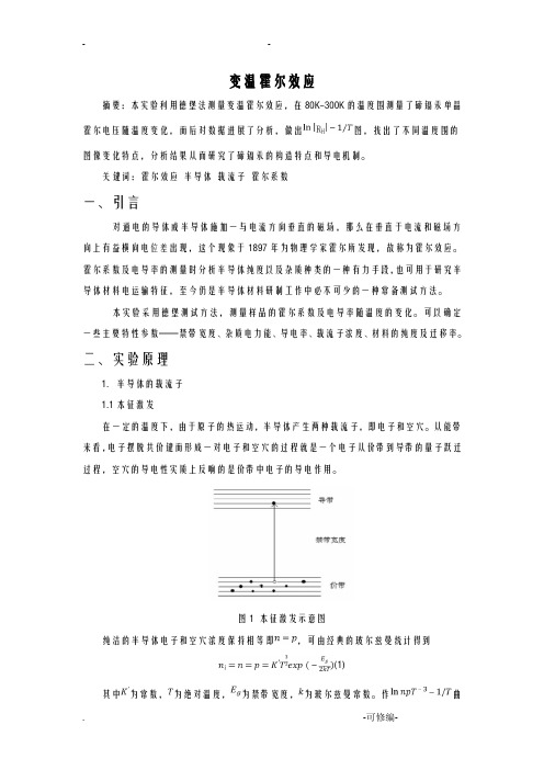 变温霍尔效应实验报告