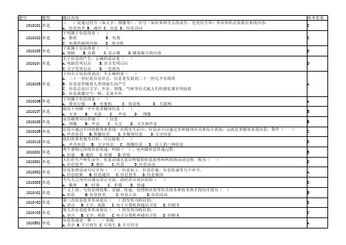 2012中考信息技术题库