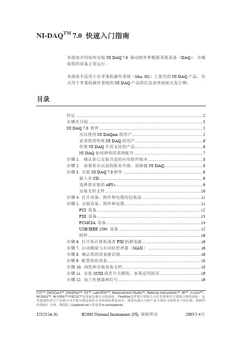 NI-DAQ快速入门指南