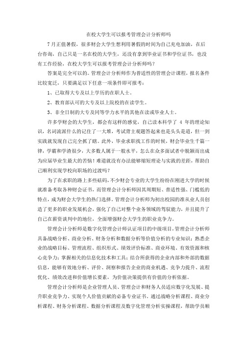 在校大学生可以报考管理会计分析师吗