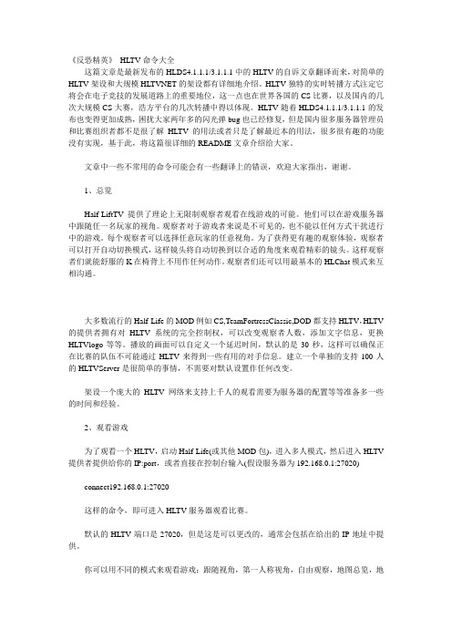 《反恐精英》 HLTV命令大全