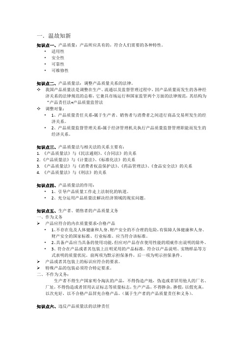 经济法 产品质量法