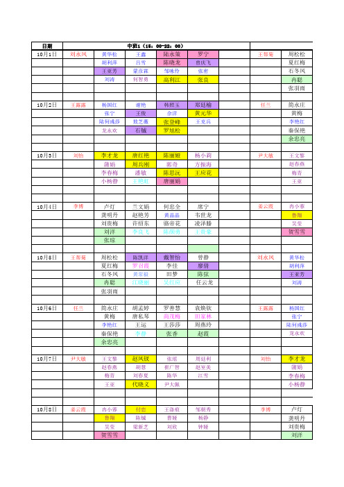 10月份班表(调整)