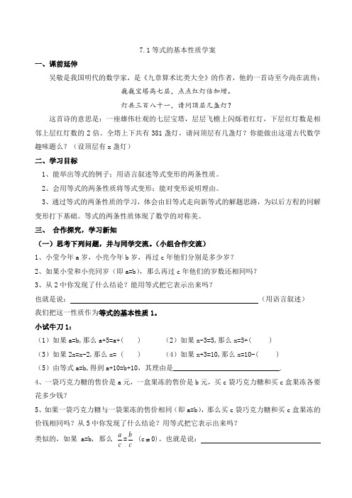 等式的基本性质