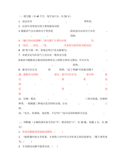 大一下现代汉语试题