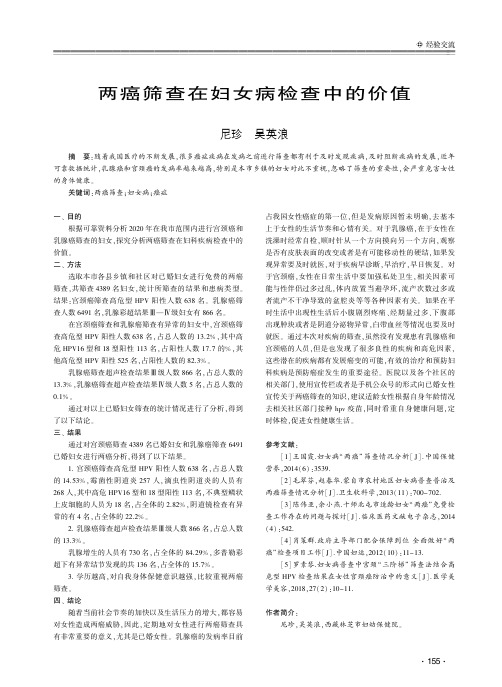 两癌筛查在妇女病检查中的价值