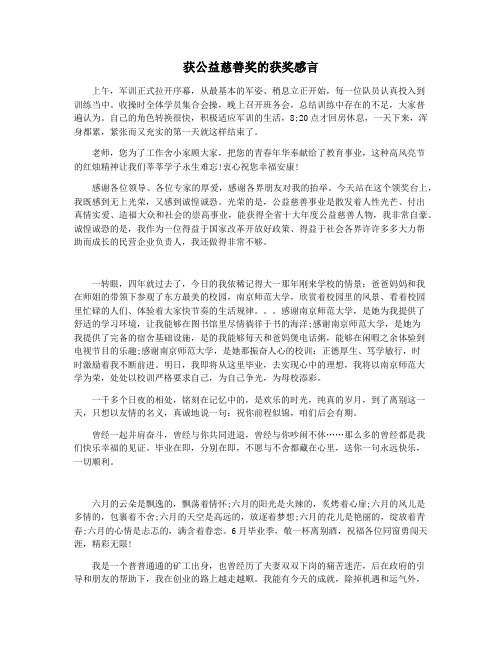 获公益慈善奖的获奖感言