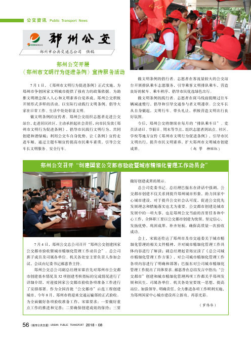 郑州公交召开“创建国家公交都市验收暨城市精细化管理工作动员会”