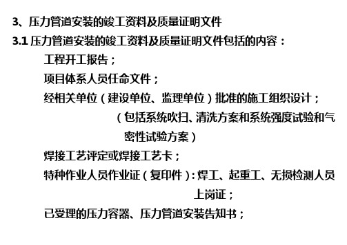 4压力管道施工竣工资料