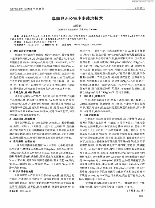 阜南县无公害小麦栽培技术