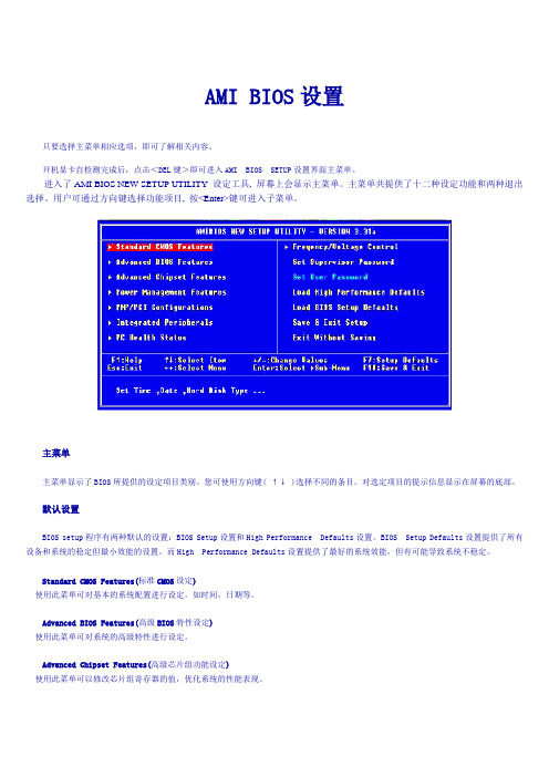 AMI BIOS设置详解
