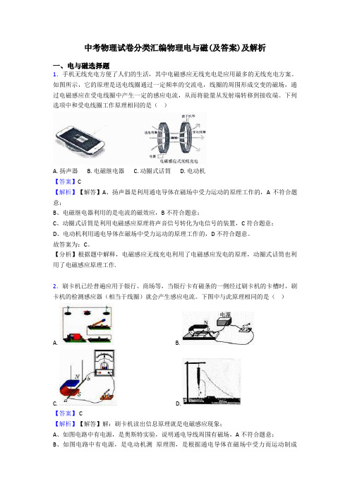 中考物理试卷分类汇编物理电与磁(及答案)及解析