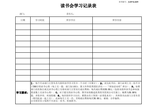 读书会学习记录表