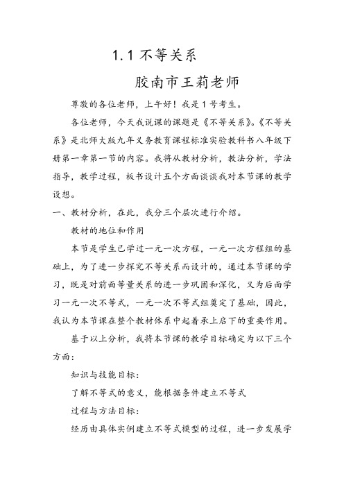 1.1不等关系