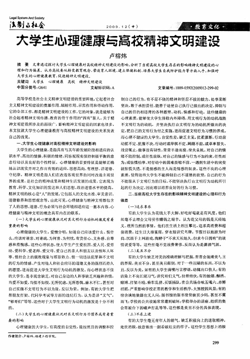 大学生心理健康与高校精神文明建设