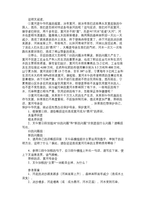 黄河是中华民族的摇篮,没有黄河,就没有我们这些黑阅读附答案