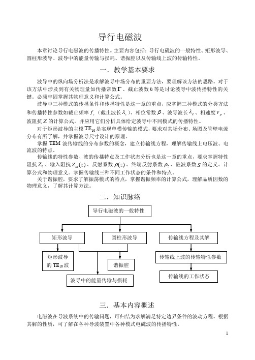 导行电磁波