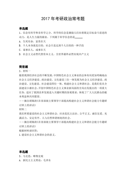 2017年考研政治常考题71