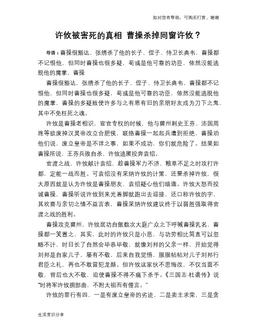 历史趣谈许攸被害死的真相 曹操杀掉同窗许攸？