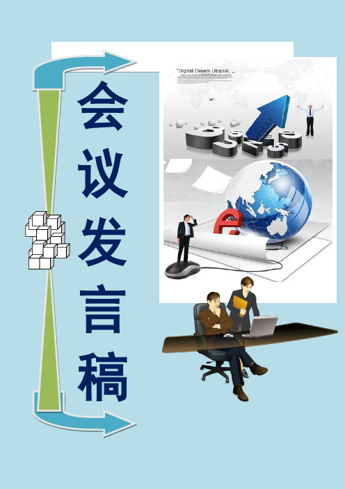 党小组会议发言范本