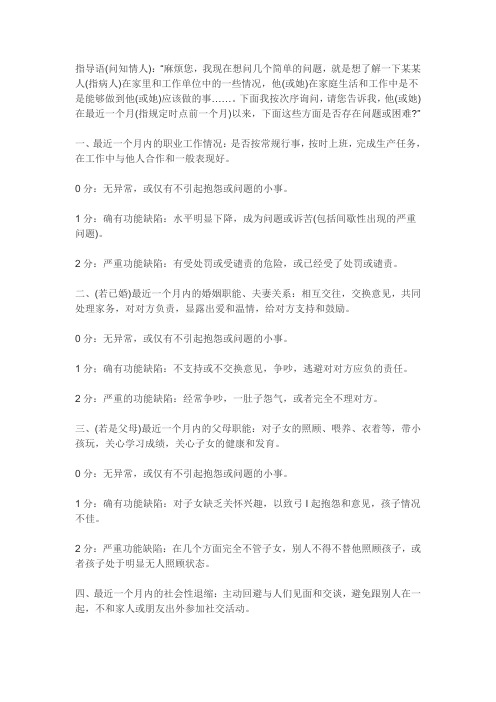 精神障碍分级 社会功能缺陷量表