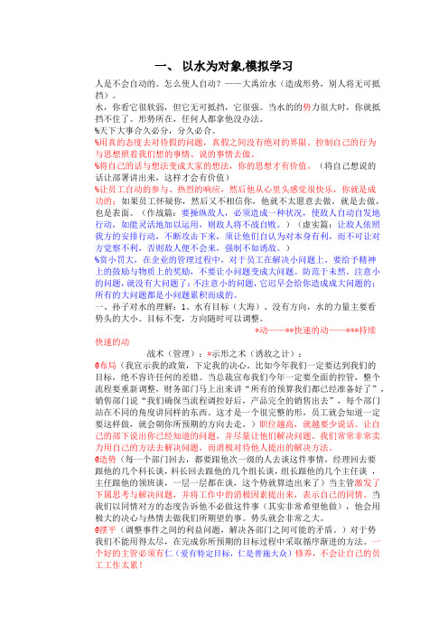 孙子兵法在商业中的应用