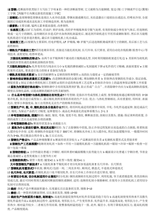 轧钢工艺学----型钢部分
