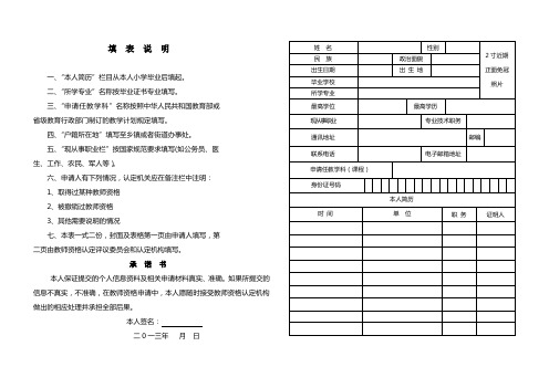 2013教师资格认定表 填表说明