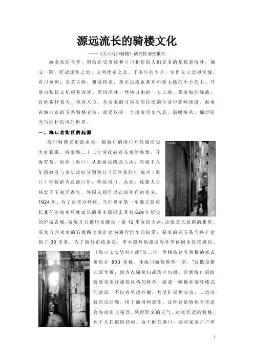 源远流长的骑楼文化