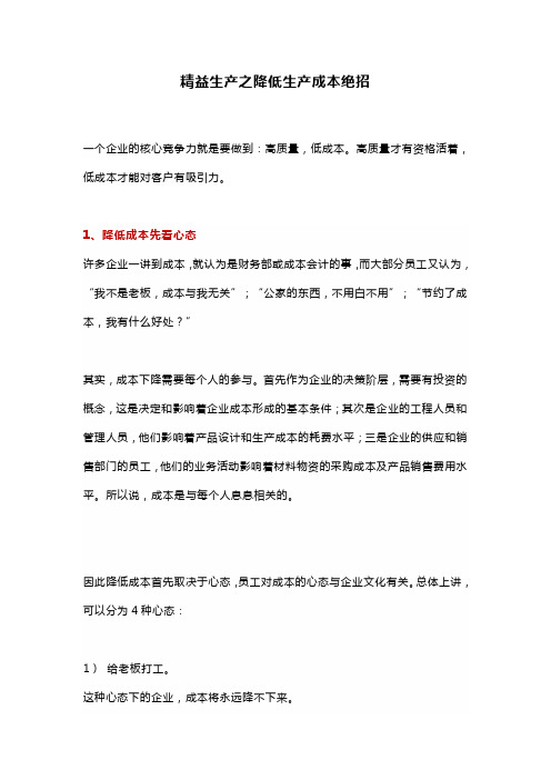 精益生产之降低生产成本绝招