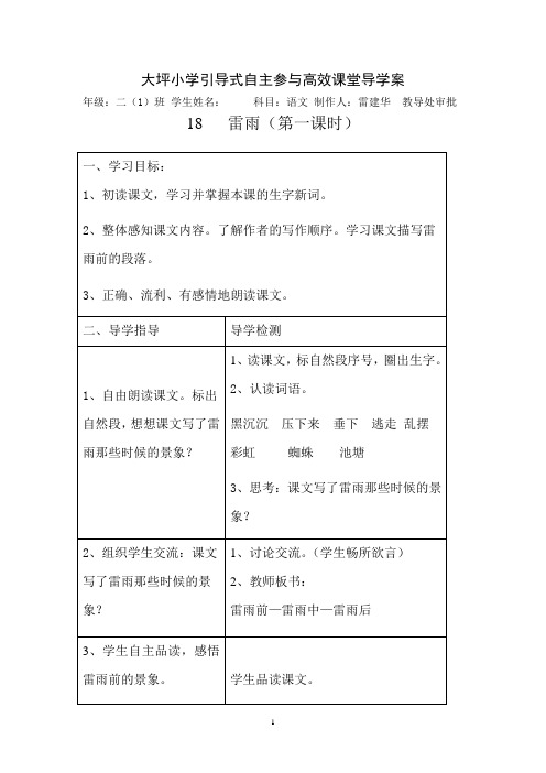 《雷雨》第一课时导学案
