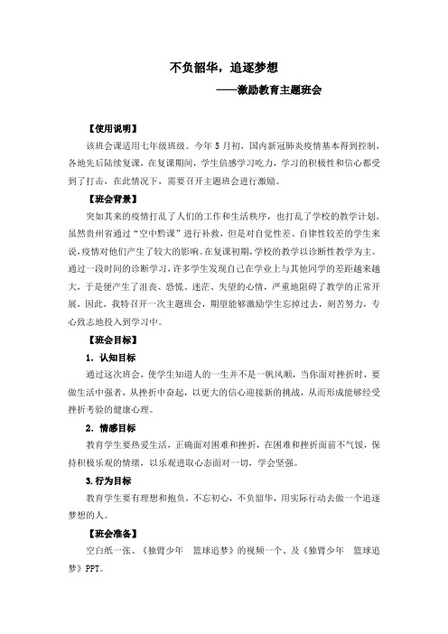 不负韶华,追逐梦想德育教学设计