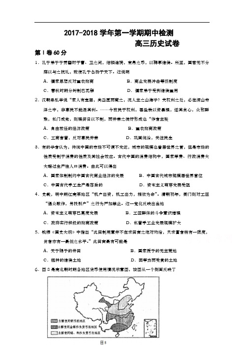 山东省青岛市城阳第一高级中学2017-2018学年高三上学期期中考试历史试题 Word版含答案