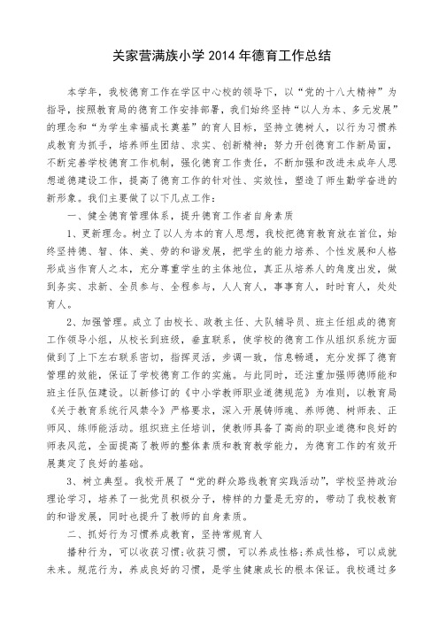 2014年德育工作总结