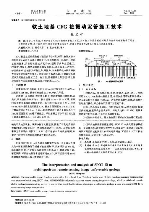 软土地基CFG桩振动沉管施工技术