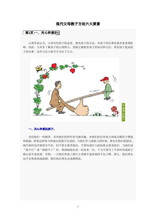 现代父母教子方法