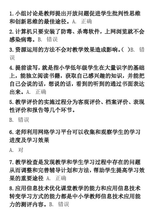 《“提升工程”(2015)-远程培训项目》测试题答案解析