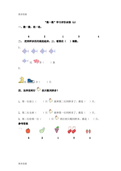 【教育资料】一年级上册数学一课一练数一数(A)｜人教新课标(2018秋)学习专用