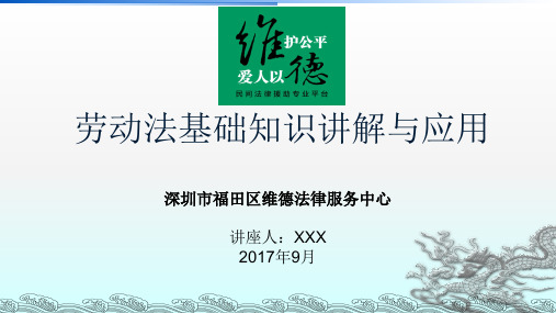 04劳动法基础知识PPT课件