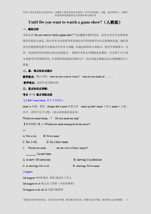 八年级英语上册课时练习课堂详解unit5【课堂讲解部分】【学生版】