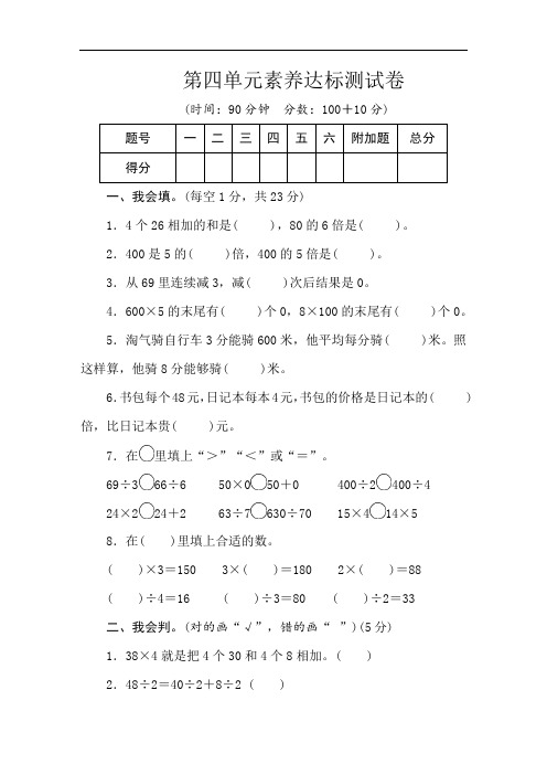 北师大版数学三年级上册第四单元素养达标测试卷(word版含答案)