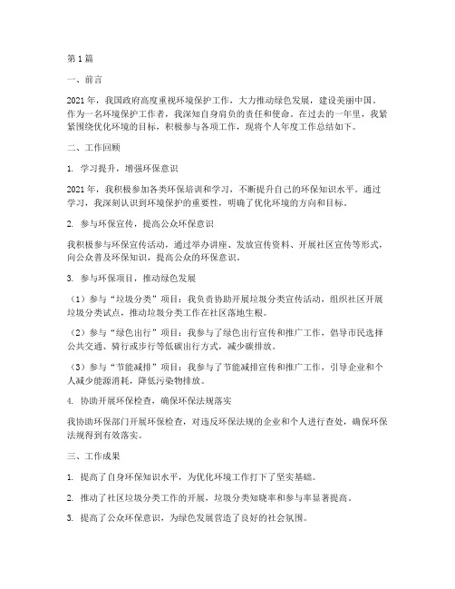 优化环境个人年度总结(3篇)