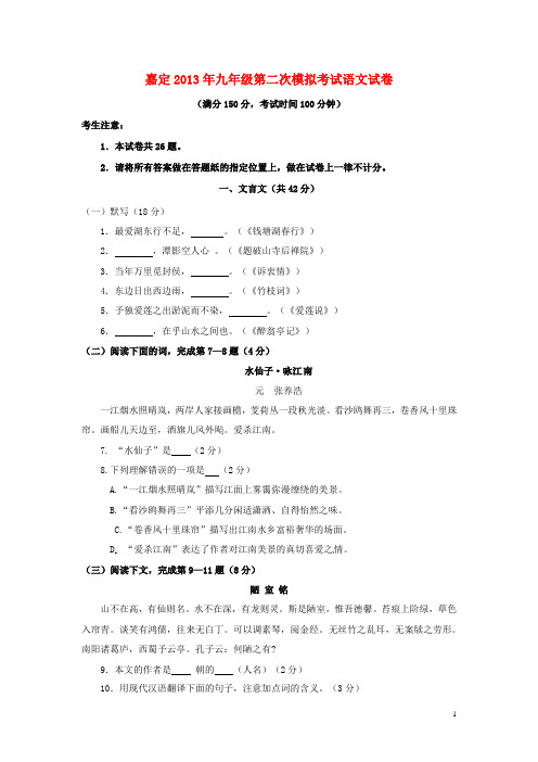 上海市宝山区、嘉定区中考语文二模试题