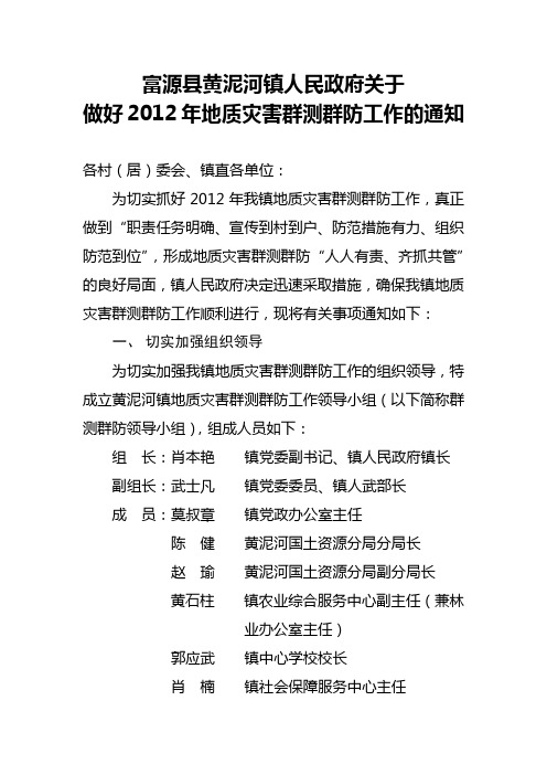 地质灾害群测群防