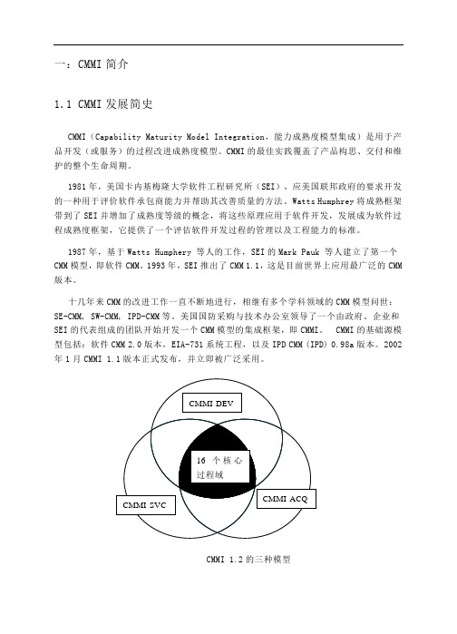 CMMI基础理论(全面介绍CMMI基础)