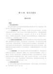 吸光光度法分析化学
